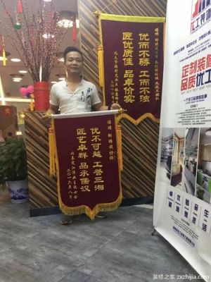 送家装工长锦旗用语？赠室内设计师锦旗词