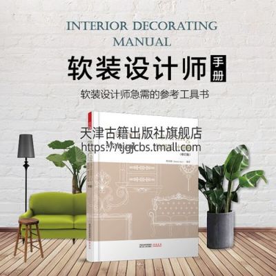 软装设计说明？建筑软装设计培训