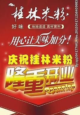 粉店活动公告怎么写吸引人？米粉店店面设计