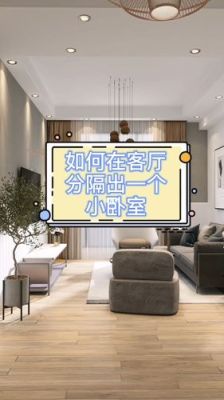 客厅无线网怎么分到卧室？客厅卧室一体式设计