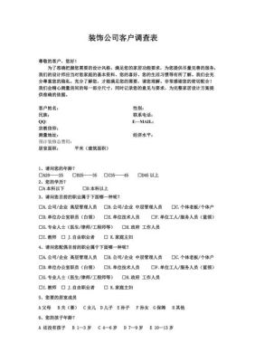 婚前如何调查问卷？装修问券设计