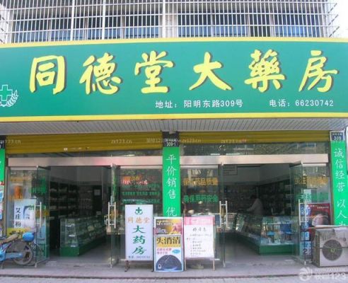 新开药店怎么设计门头？（药店的店内设计图片欣赏）