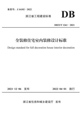2021广东室内装修工程验收标准？（广东室内设计师大赛）