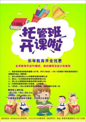 辅导班开业送什么礼物好？（辅导班门口设计）