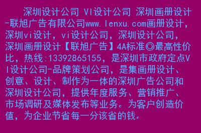 深圳广告策划公司有什么好的推荐吗？（深圳装饰设计公司策划）