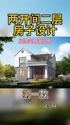 自建房上下两层一般高可行吗？（二层住宅设计）