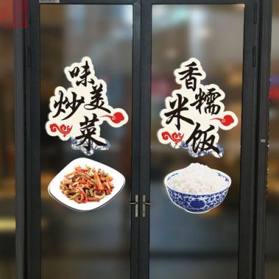 饭店玻璃门贴什么字好？（餐厅墙面玻璃设计效果图大全2014）
