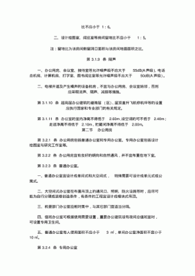 办公楼设计静货载规范规定是多少？（办公楼设计规范及注意事项）