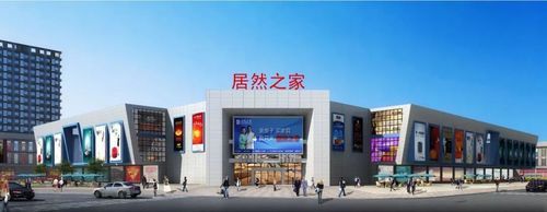 洛阳居然之家营业时间？（洛阳居然之家顶层设计中心）