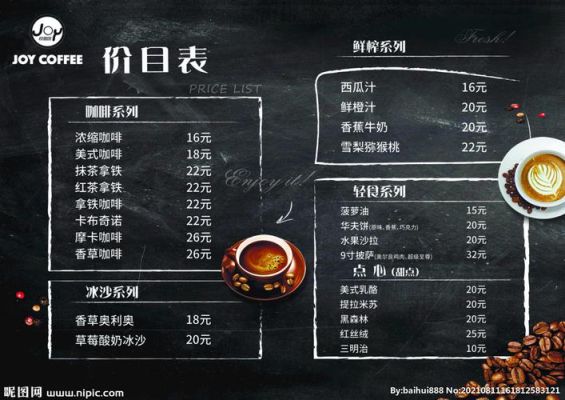 咖啡厅收费标准？（咖啡馆设计收费标准）