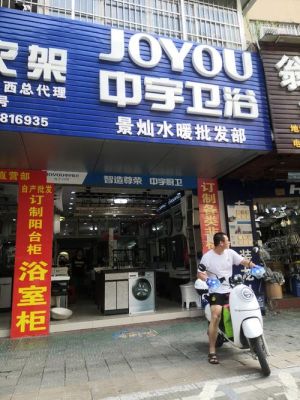 水暖卫浴店面怎样装修设计好？（卫浴专卖店门头设计图）