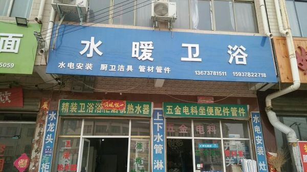 水暖卫浴店面怎样装修设计好？（卫浴专卖店门头设计图）