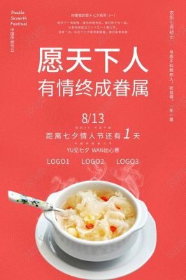 七夕餐饮文案吸引顾客的句子？（浪漫的餐饮主题设计图）