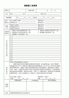 装修备案登记表怎么填？（装修明细表格设计）