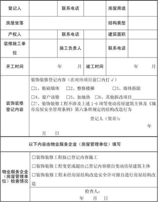 装修备案登记表怎么填？（装修明细表格设计）