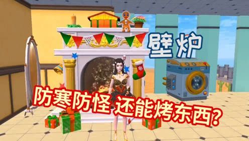 创造与魔法欧式家具以及功能？（设计壁炉书）