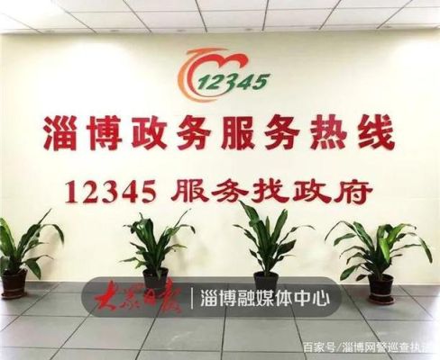 淄博物业投诉热线？（淄博室内设计电话）