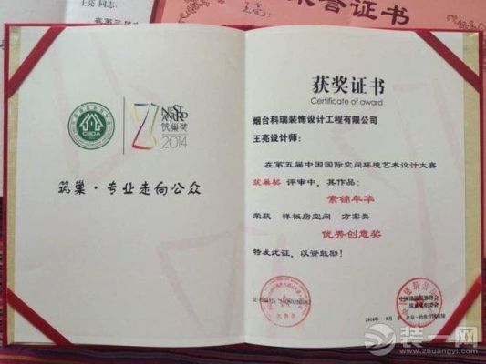 室内设计最高奖？（家装设计师有什么奖项随便写）