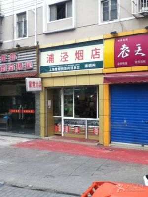 食杂店的营业执照如何办理？（烟店门面设计装修）