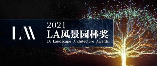 园林界最高奖项是什么？（国外著名园林设计方案）