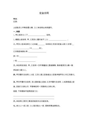 兑饭店交定金合同怎么写？（饭店设计施工合同范本）