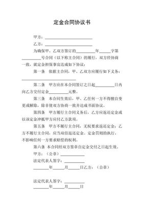 兑饭店交定金合同怎么写？（饭店设计施工合同范本）