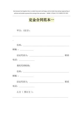 兑饭店交定金合同怎么写？（饭店设计施工合同范本）