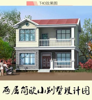 农村两层自建房大概多少钱？（简单农村二层自建房设计图）