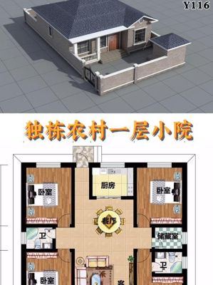 农村只建得起一层楼很穷吗？（一层农村小院设计图）