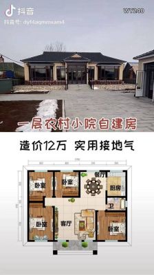 农村只建得起一层楼很穷吗？（一层农村小院设计图）