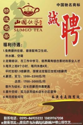 夹江云栖茶楼招聘？（茶叶店面设计招聘）