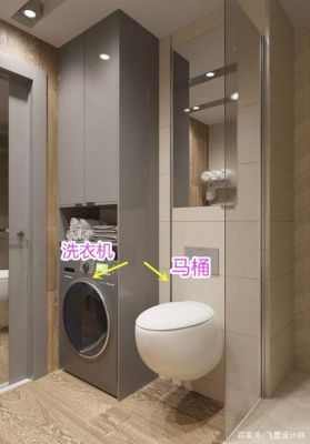 农村自建房厕所带洗衣机怎么布局？（次所马桶设计）