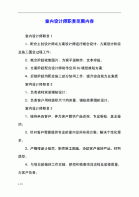 工程设计单位在施工中的职责？（开发商室内设计师的职责）