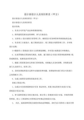 工程设计单位在施工中的职责？（开发商室内设计师的职责）
