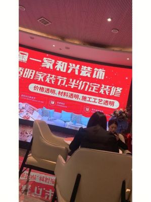 重庆一家和兴装饰的口碑怎么样？（重庆设计装修装饰公司）