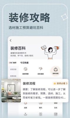 室内装修app排行榜？（室内设计配饰公司）