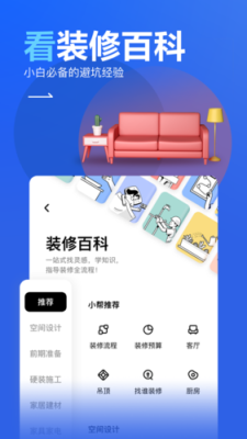 室内装修app排行榜？（室内设计配饰公司）