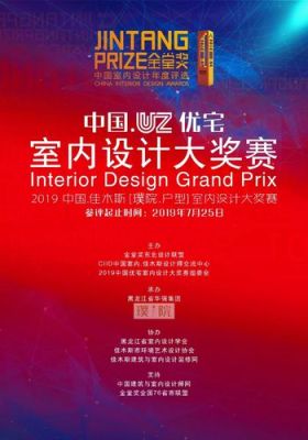 中国最具权威的室内设计比赛是哪个？（家室内设计大赛）