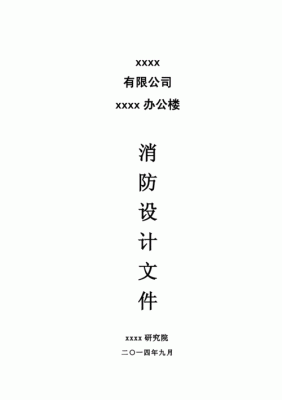 办公楼消防改造需要到当地备案吗？（两邻打通设计）