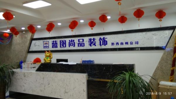 自贡亿达装饰工程有限公司？（自贡装修设计公司哪家好）
