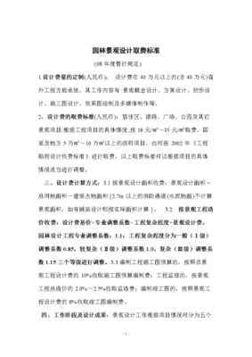 设计费收取流程？（景观设计如何收费知道）