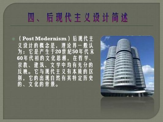 什么运动和什么运动是现代设计向后现代？（2018 现代设计）