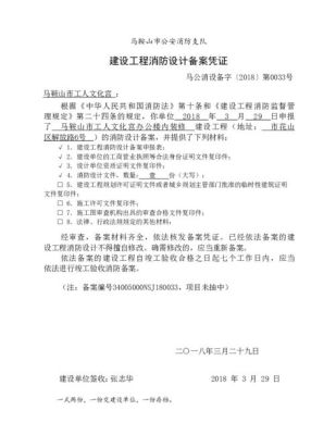 二次装修需要做消防备案吗，消防备？（2018装修最新设计）