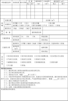 装修工程消防报建程序是怎样的？（装修项目消防设计报建表填写）