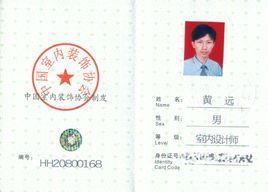 学室内设计需要考证吗？（室内设计师中级设计师技能证书有用吗）
