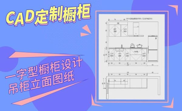酷家乐定制柜体怎么生成图纸？（怎么制作橱柜设计图）