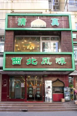 清真饭店门头怎么设计效果更好？（优秀国外门头设计效果图）
