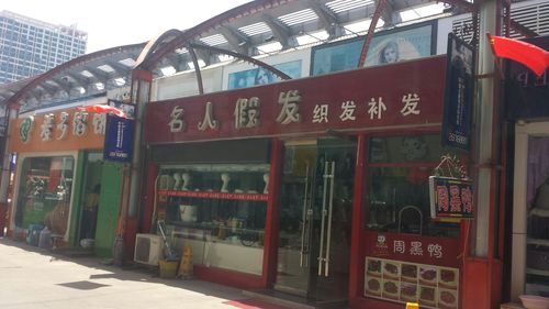想开一个假发的店，山东淄博的，请教应该注意什么事项，包括店面的设计布置，假发的货源等等。谢谢？（店铺设计和装修需要注意什么）