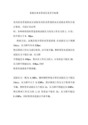 自来水管压力多少为标准？（自来水管道设计压力一般是多少）