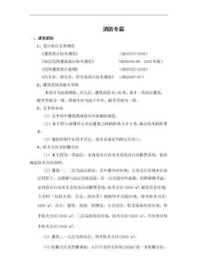 公寓式酒店消防要求？（单身公寓建筑防火设计说明）